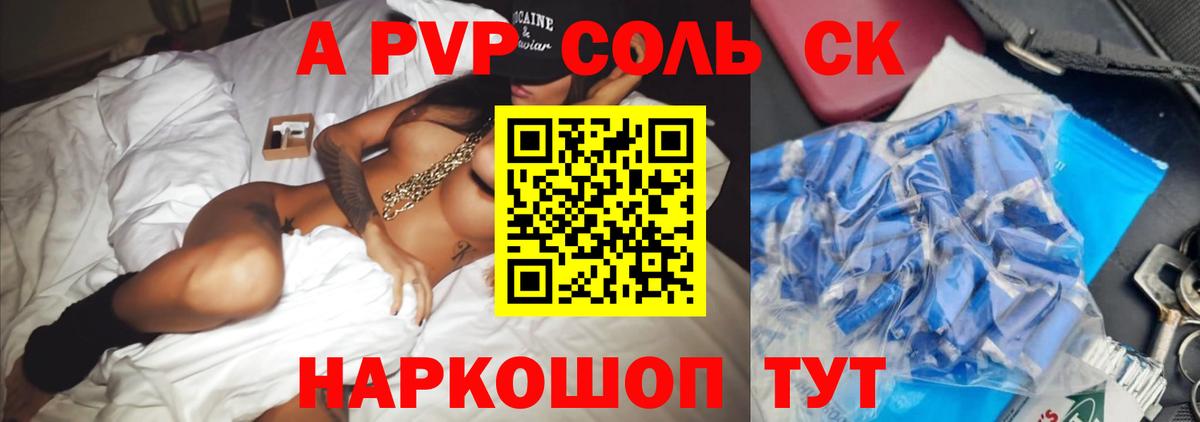 Alpha PVP VHQ  A-PVP СК  Серов  Вход с VPN  A PVP  Альфа ПВП кристаллы 