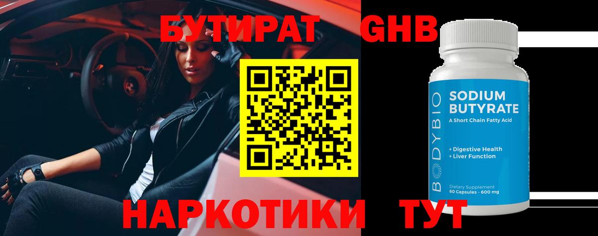 БУТИРАТ BDO 33%  Вход с VPN  Серов 
