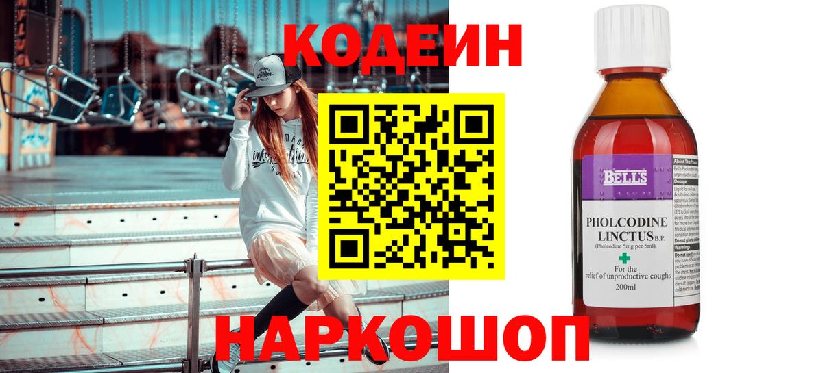 Кодеиновый сироп Lean Purple Drank  Codein Purple Drank  Вход с VPN  Серов 
