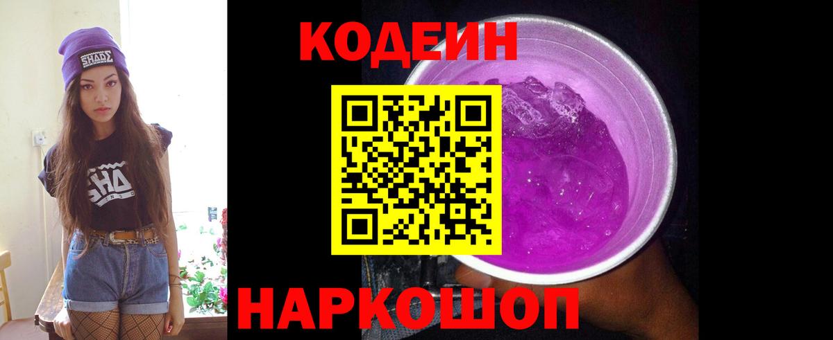 Кодеиновый сироп Lean напиток Lean (лин) Серов
