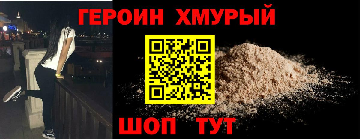 ГЕРОИН Heroin  Вход с VPN  Серов 