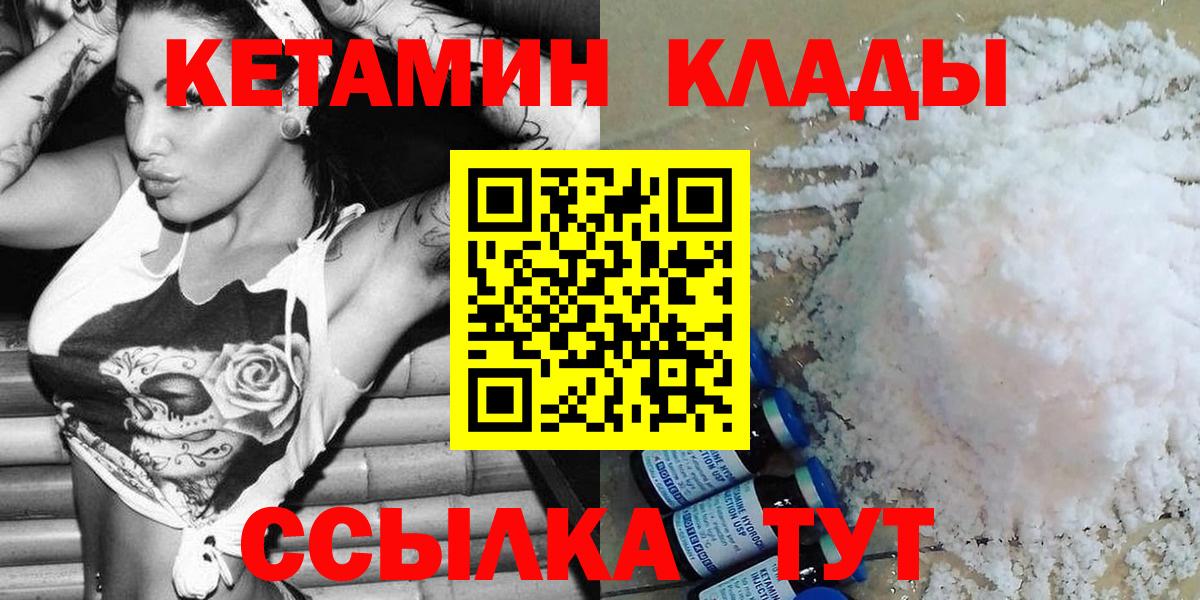 Кетамин VHQ  Кетамин VHQ  Вход с VPN  Серов 