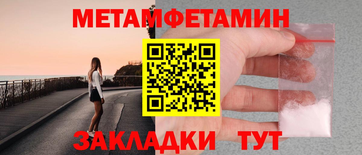 Первитин  Метамфетамин мет  Вход с VPN  Серов 